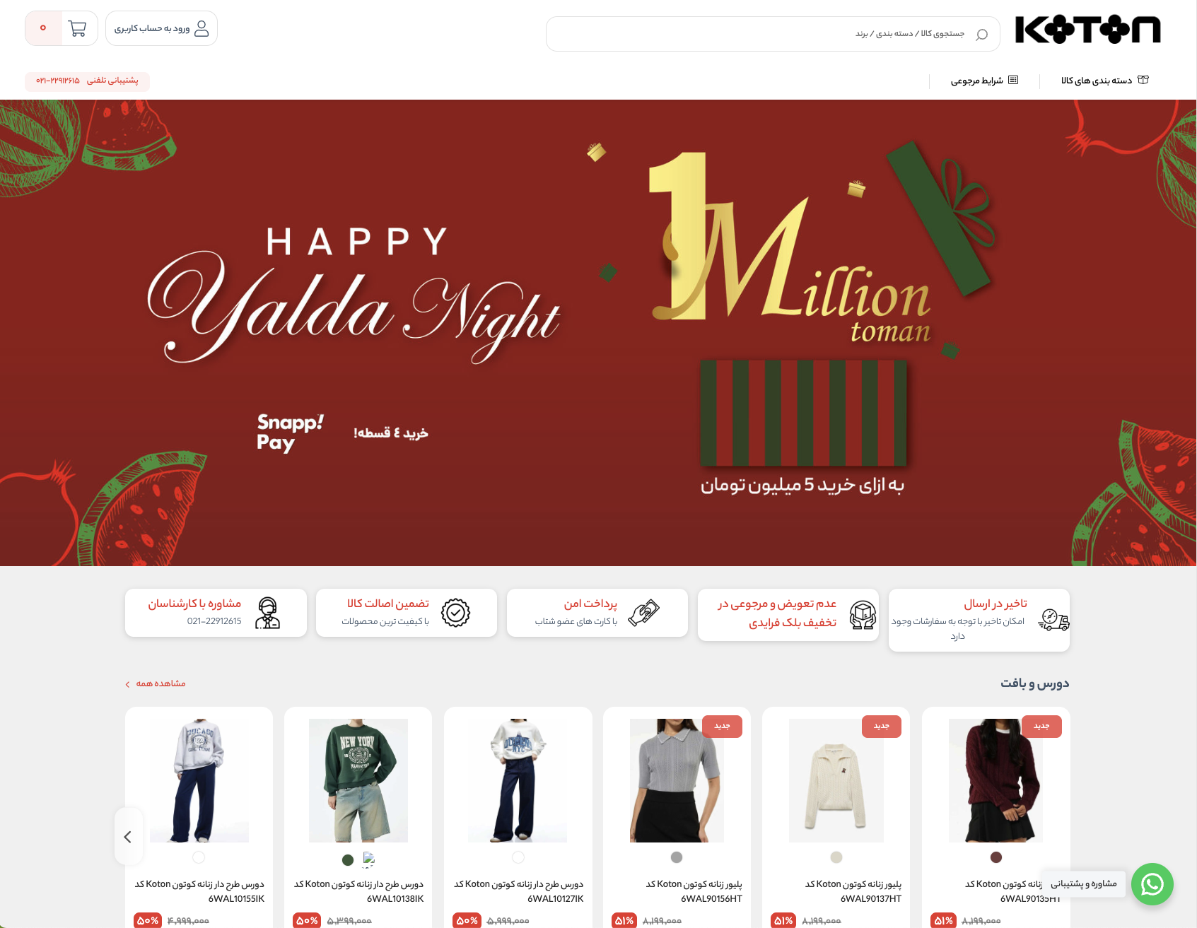 سایت فروشگاهی کوتون
