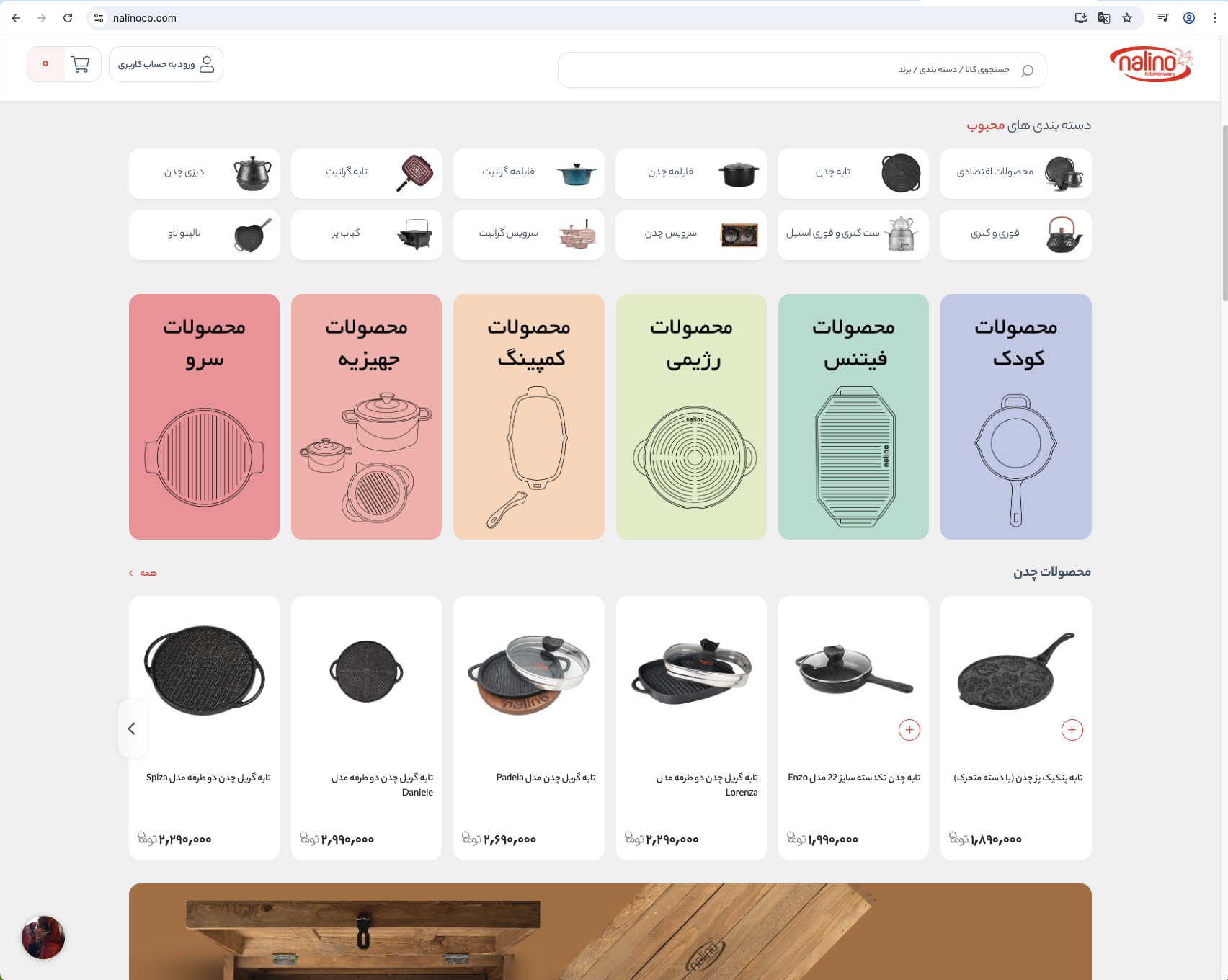 فروشگاه نالینو